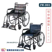 在飛比找PChome商店街優惠-均佳 鐵製輪椅 JW-001 PVC 經濟型輪椅 JW001