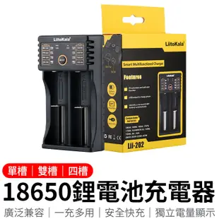 【四槽充電器】LiitoKala 18650鋰電池充電器 電池充電器 LED燈電量顯示 A158 (4.2折)