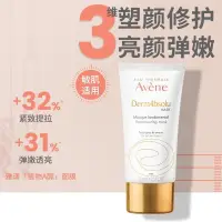 在飛比找蝦皮購物優惠-Avene雅漾塑容臻顏面膜75ml