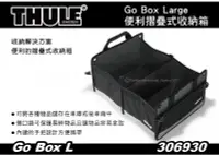 在飛比找MyRack車架專家優惠-Thule Go Box 便利的摺疊式收納箱 L 行李袋 防