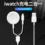 APPLE WATCH充電器IWATCH1/2/3/4/5代充電線 IPHONE手機充電線 蘋果7PLUS傳輸線