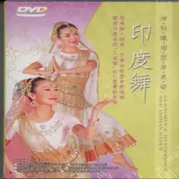 在飛比找ETMall東森購物網優惠-神祕纖媚塑身美姿印度舞 2DVD