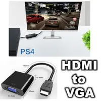 在飛比找蝦皮購物優惠-現貨免等🔥HDMI轉VGA🔥PS4轉螢幕 電腦顯示卡轉接 小