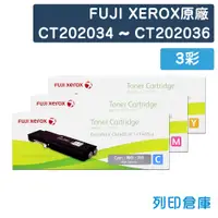 在飛比找松果購物優惠-【Fuji Xerox】CT202034~CT202036 