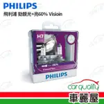 【PHILIPS 飛利浦】頭燈 勁靚光 +60% H7(車麗屋)