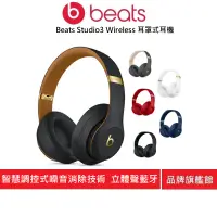 在飛比找蝦皮商城優惠-Beats Studio3 Wireless 耳罩式耳機(原