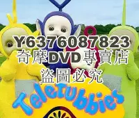 在飛比找Yahoo!奇摩拍賣優惠-DVD影片專賣 BBC新天線寶寶-第1季