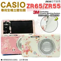 在飛比找樂天市場購物網優惠-【小咖龍賣場】 CASIO ZR65 ZR55 ZR50 貼