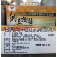 在飛比找蝦皮購物優惠-現代人の健康を維持する食品 納豆物語 膠囊 60顆/盒