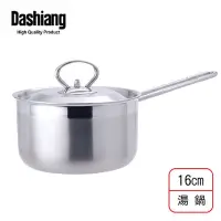 在飛比找蝦皮購物優惠-Dashiang 316不鏽鋼單把湯鍋 16cm 19cm