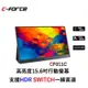 C-FORCE_CF011C_15.6吋窄邊框_1080P HDR高清行動螢幕_台灣公司貨 (9.3折)