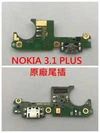 在飛比找Yahoo!奇摩拍賣優惠-原廠 NOKIA 3.1 Plus 尾插 Nokia TA-