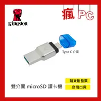 在飛比找蝦皮商城精選優惠-金士頓(Kingston) 雙介面 microSD 讀卡機 