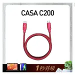 CASA C200 USB-C 對 USB-C 100W 充電傳輸線