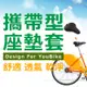 【腳踏車坐墊套】團購 MIT台灣製 椅墊套 UBike IBike 單車椅套 減壓套 自行車座墊 (6.4折)