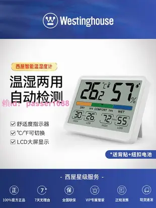 美國西屋高精度溫度計家用室內精準溫濕度計嬰兒房智能數顯濕度計