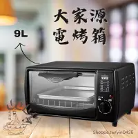 在飛比找蝦皮購物優惠-大家源電烤箱｜烤箱｜家用烤箱｜烤麵包｜現貨