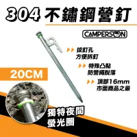 在飛比找蝦皮商城優惠-CAMPERSON 304不鏽鋼營釘 一年保固 斷一賠一 不