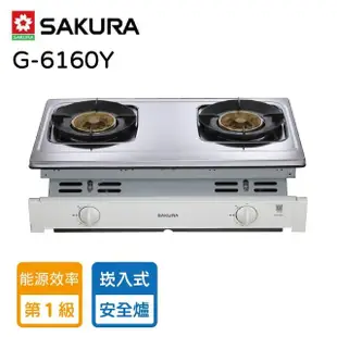 【SAKURA 櫻花】聚熱焱安全爐_崁入爐(G-6160Y LPG-基本安裝)