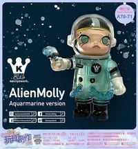 在飛比找Yahoo!奇摩拍賣優惠-【全新100%正品】ALIEN MOLLY太空海洋藍寶版