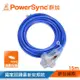 群加 PowerSync 2P 1擴3插動力延長線/藍色/15m（TU3W6150）