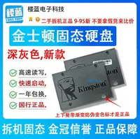 在飛比找樂天市場購物網優惠-拆機正品/金士頓120G 240G 480G SSD 固態硬