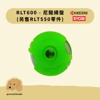 在飛比找蝦皮購物優惠-【利優比 RYOBI】 RLT-600 RLT-550 割草