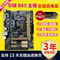 在飛比找Yahoo!奇摩拍賣優惠-【廠家現貨直發】Asus/華碩B85M-F/K/G/V/V5