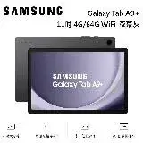 在飛比找遠傳friDay購物精選優惠-SAMSUNG 三星 Galaxy Tab A9+ 平板電腦
