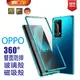 OPPO萬磁王 雙面玻璃 防摔殼 Reno 2 3 4 6 Pro R11 A9 A5 F11 磁吸 保護殼 Mione