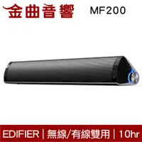 在飛比找蝦皮商城優惠-EDIFIER 漫步者 MF200 迷你聲霸 可攜式 藍牙喇