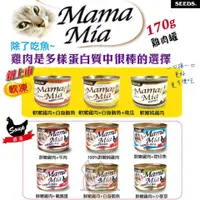 在飛比找蝦皮購物優惠-【朕嗑爽】惜時 SEEDS MamaMia 大容量  170