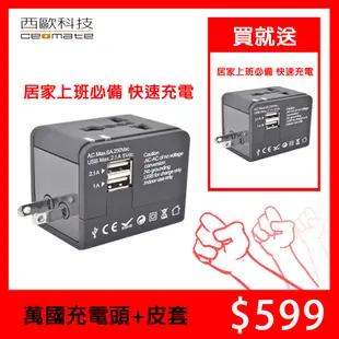 買一送一 西歐科技雙USB萬國充電器CME-AD01-3