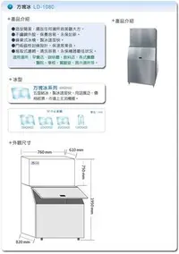 在飛比找Yahoo!奇摩拍賣優惠-《利通餐飲設備》力頓製冰機全系列 LD-1080