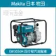 MAKITA 牧田 EW3050H 四行程汽油幫浦 汽油 引擎 幫浦 加壓機 抽水機 馬達 噴霧機 打氣筒 169c.c 水管 80m/m 【璟元五金】