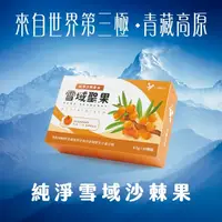 在飛比找蝦皮購物優惠-和醫生技-CO2超臨界萃取雪域聖果-純淨沙棘果油Omega7