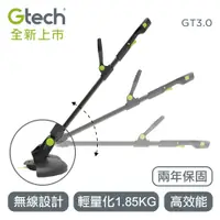 在飛比找松果購物優惠-英國 Gtech 小綠 無線修草機 GT3.0 (6.9折)