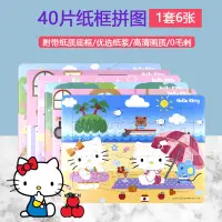 在飛比找蝦皮購物優惠-hello kitty拼圖40片凱蒂貓框式拼圖紙質3-6-8