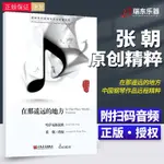 在那遙遠的地方- 附掃碼音頻 新時代中國鋼琴作品原創精粹 張朝著-熱銷