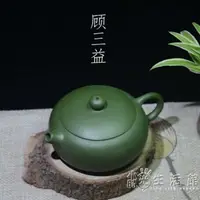 在飛比找樂天市場購物網優惠-扁腹壺綠泥宜興紫砂壺名家純全手工小號泡茶壺家用功夫茶具顧三益