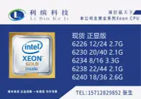 在飛比找露天拍賣優惠-Intel英特爾 Xeon至強 金牌正顯6226 6230 