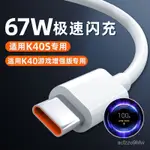 120W 67W 快充線 適用 小米14 13 12 11 ULTRA POCO 紅米全系列 閃充線 充電器 小數點