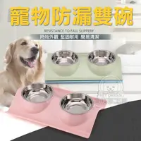 在飛比找PChome24h購物優惠-【PET DREAM】 W形二合一不銹鋼寵物防漏雙碗 碗可拆