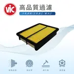 [台灣VIC]MITSUBISHI 三菱 VERYCA 菱利  空氣芯 空氣濾網 空氣濾芯 引擎濾網