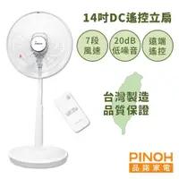 在飛比找PChome24h購物優惠-【PINOH 品諾】14吋DC馬達遙控立扇