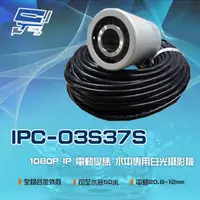 在飛比找樂天市場購物網優惠-昌運監視器 IPC-O3S37S 1080P IP 電動變焦