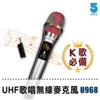 在飛比找momo購物網優惠-【ifive】UHF無線麥克風-鋰電池K歌版 if- U96