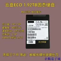 在飛比找Yahoo!奇摩拍賣優惠-溜溜雜貨檔固態硬碟雲盤ECO 1.92TB sata3.0接