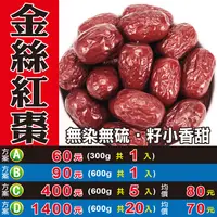 在飛比找樂天市場購物網優惠-L10201【金絲紅棗】✔無硫▪無染║相關產品：燈籠辣椒 青