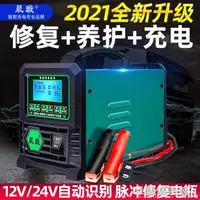 在飛比找樂天市場購物網優惠-車載充電器 汽車摩托車電瓶充電器12v24v充滿自停通用型智